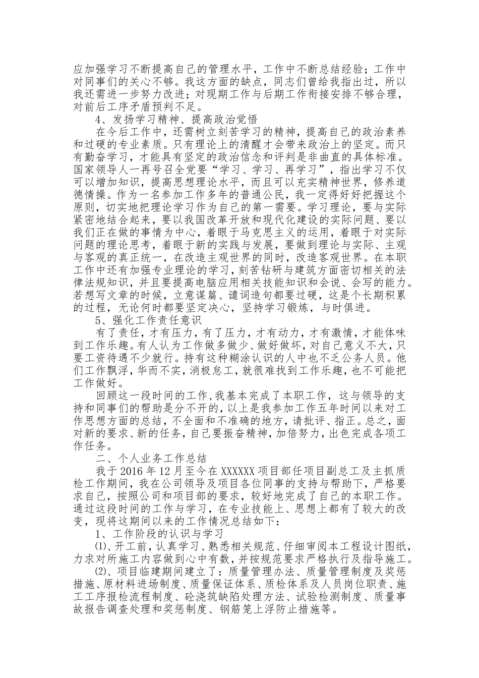 任现职以来个人思想、业务工作总结_第2页
