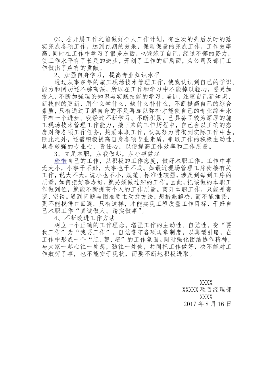 任现职以来个人思想、业务工作总结_第3页