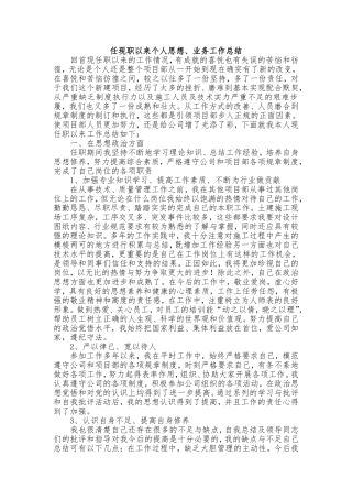 任现职以来个人思想、业务工作总结