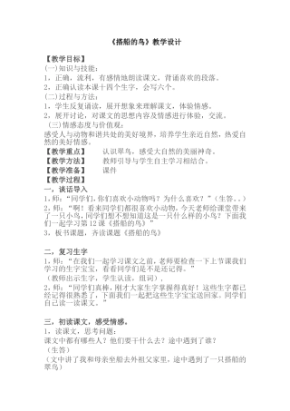 《搭船的鸟》教学设计