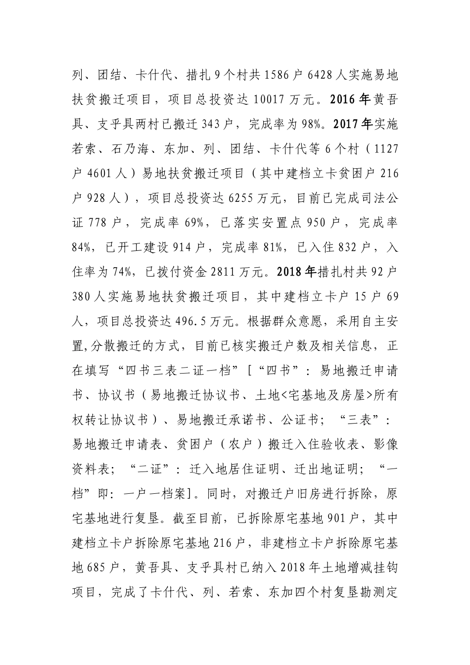 脱贫攻坚工作进展情况汇报材料_第2页