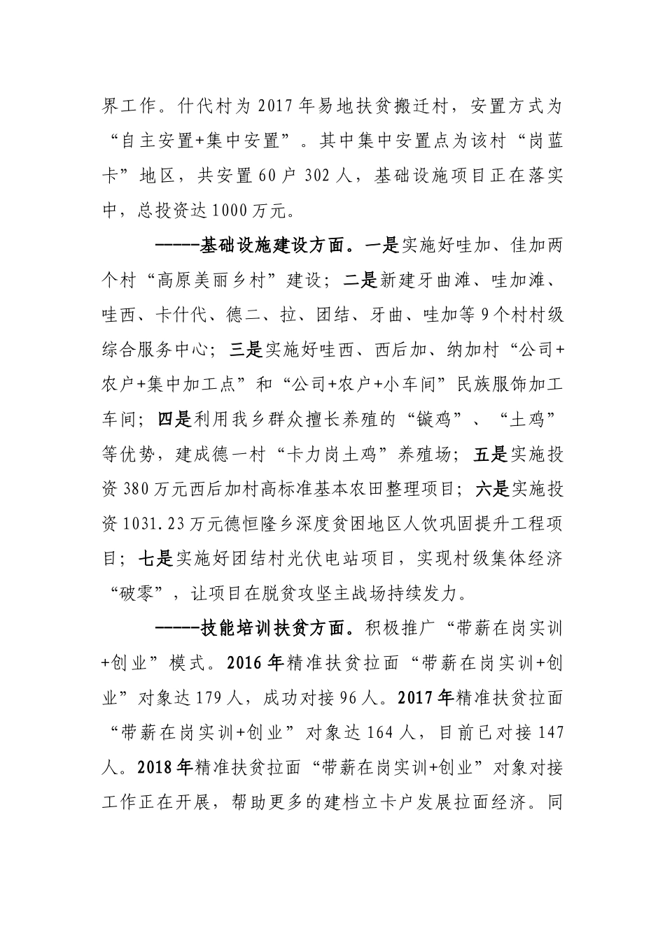 脱贫攻坚工作进展情况汇报材料_第3页