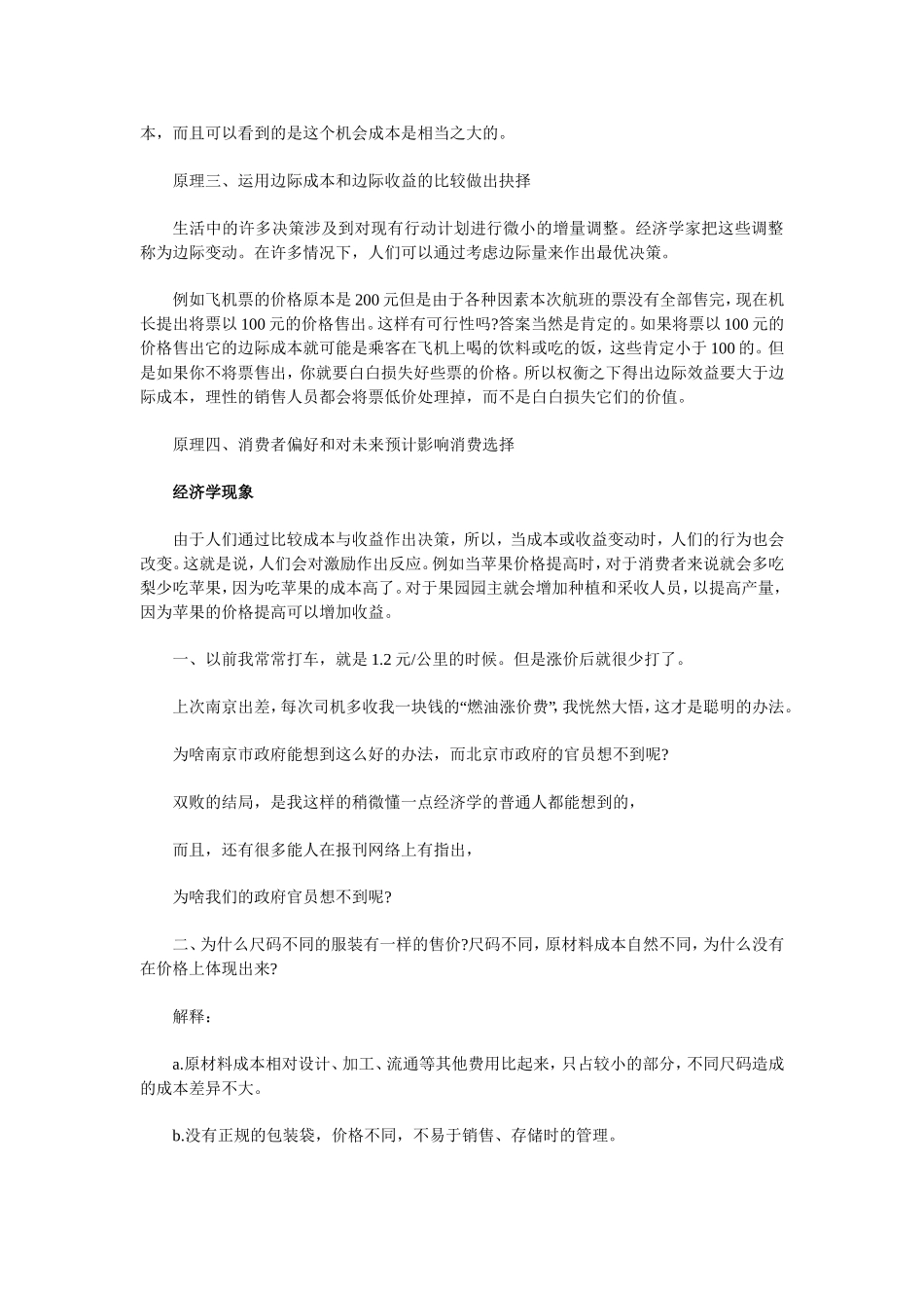日常生活中的经济学原理、现象和案例_第2页