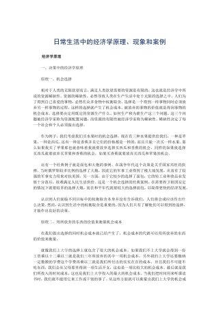日常生活中的经济学原理、现象和案例