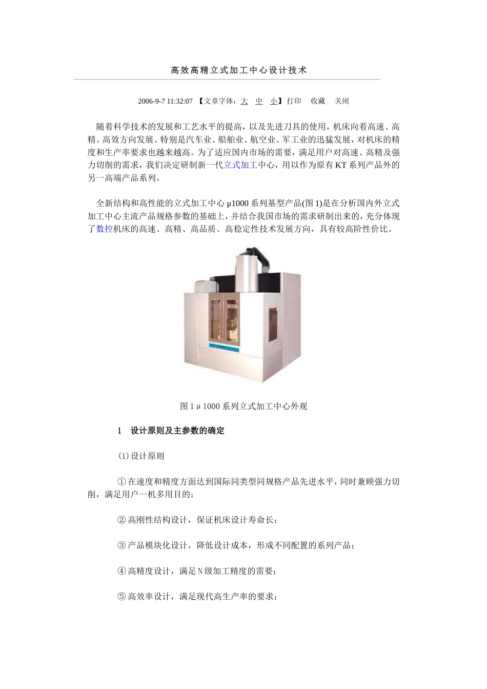 高效高精立式加工中心设计技术_第1页