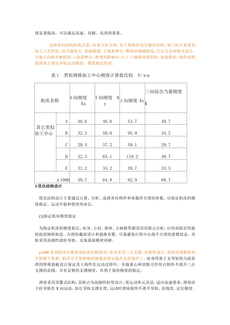 高效高精立式加工中心设计技术_第3页