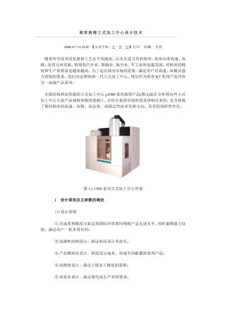 高效高精立式加工中心设计技术