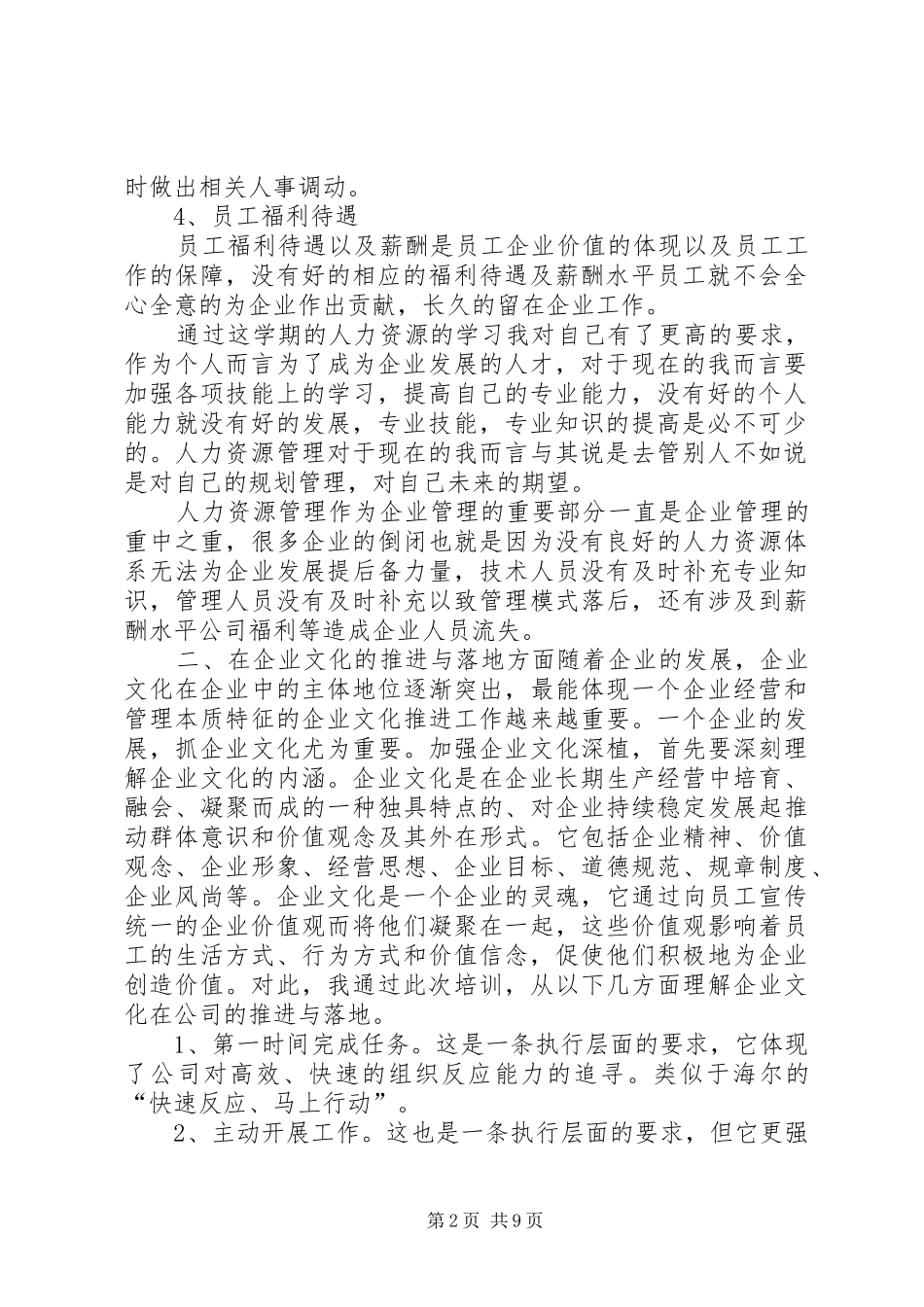 培训学习体会心得3篇_第2页