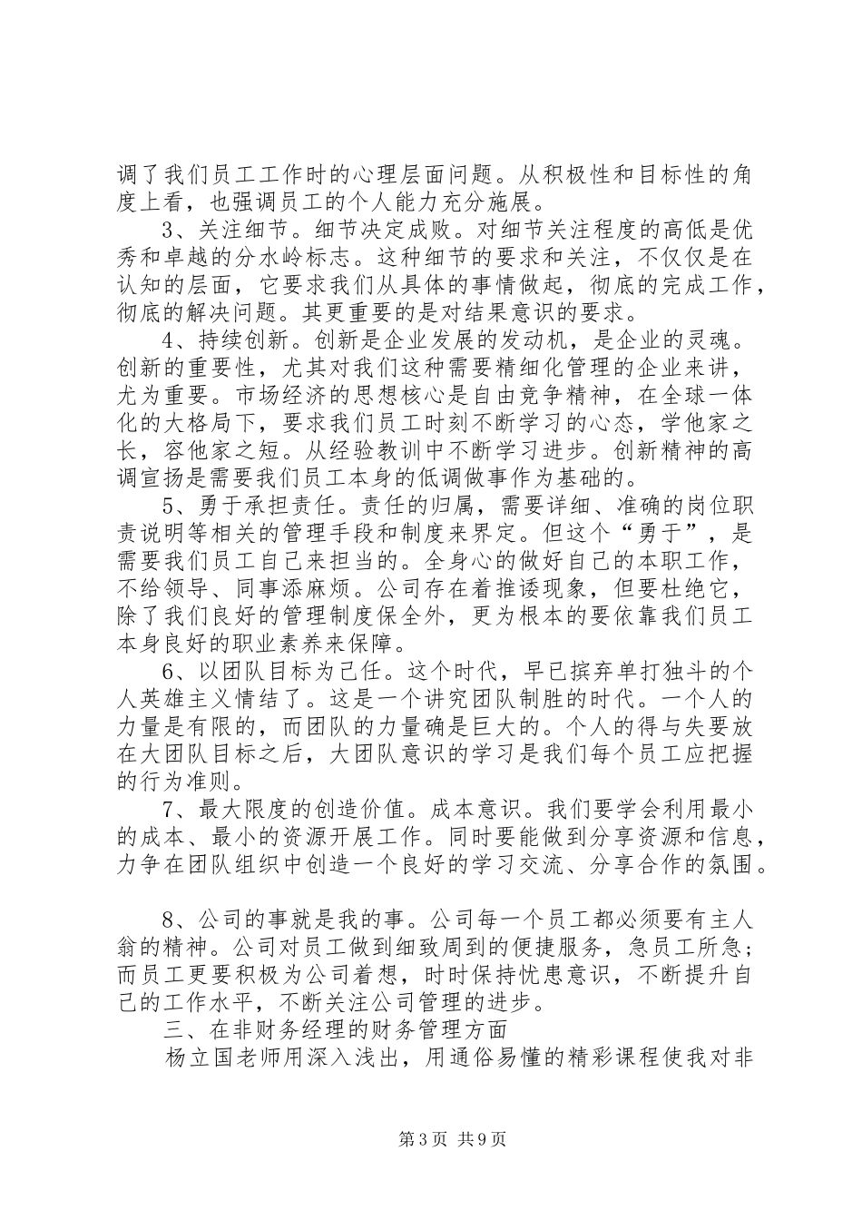 培训学习体会心得3篇_第3页