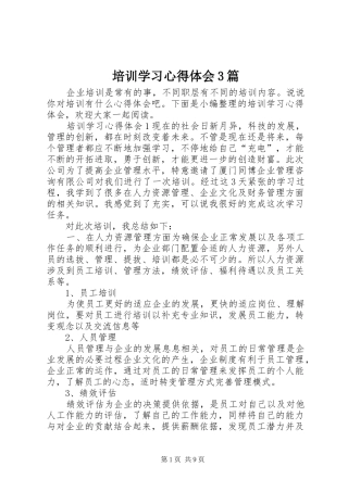 培训学习体会心得3篇