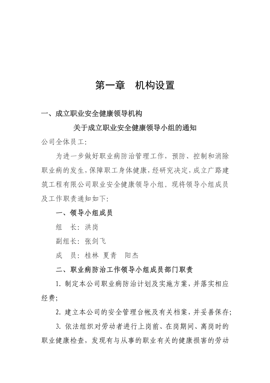 建筑企业职业病预防措施管理办法_第2页