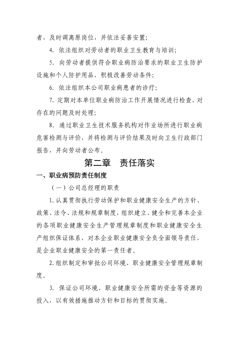 建筑企业职业病预防措施管理办法_第3页