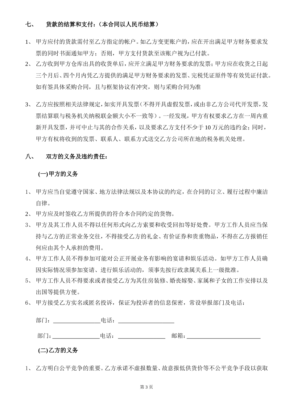 采购框架协议_第3页