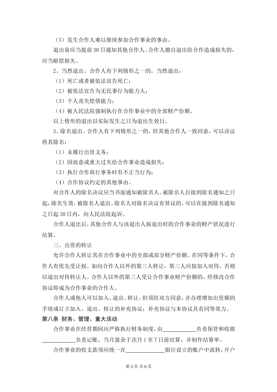 服装店合作经营合同_第3页