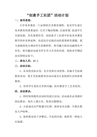 创意手工社团计划