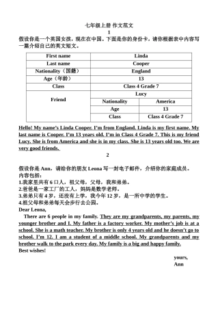 外研版七年级上册英语作文范文
