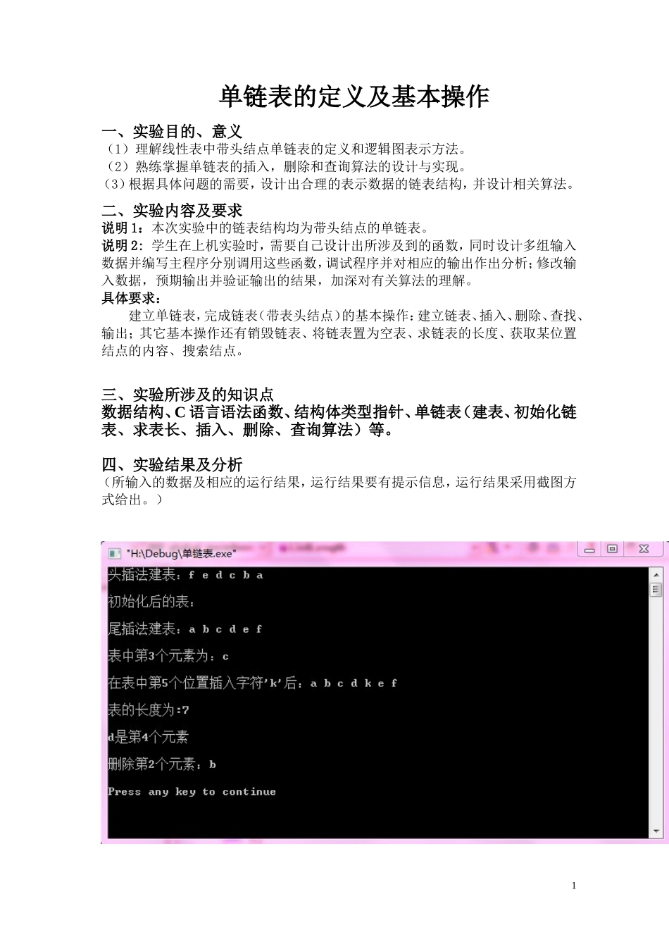 单链表的定义及基本操作_第1页