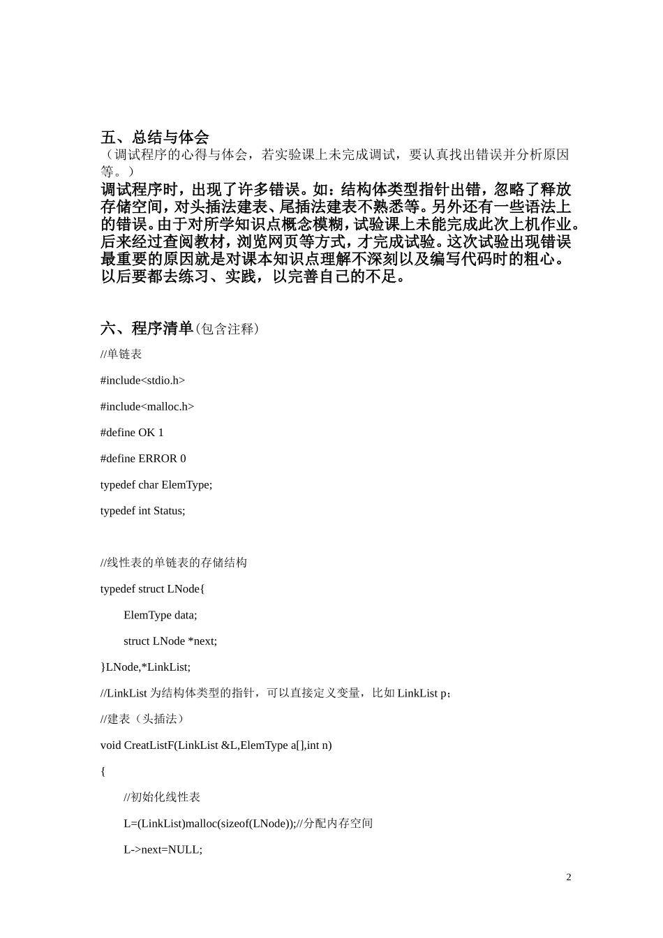 单链表的定义及基本操作_第2页