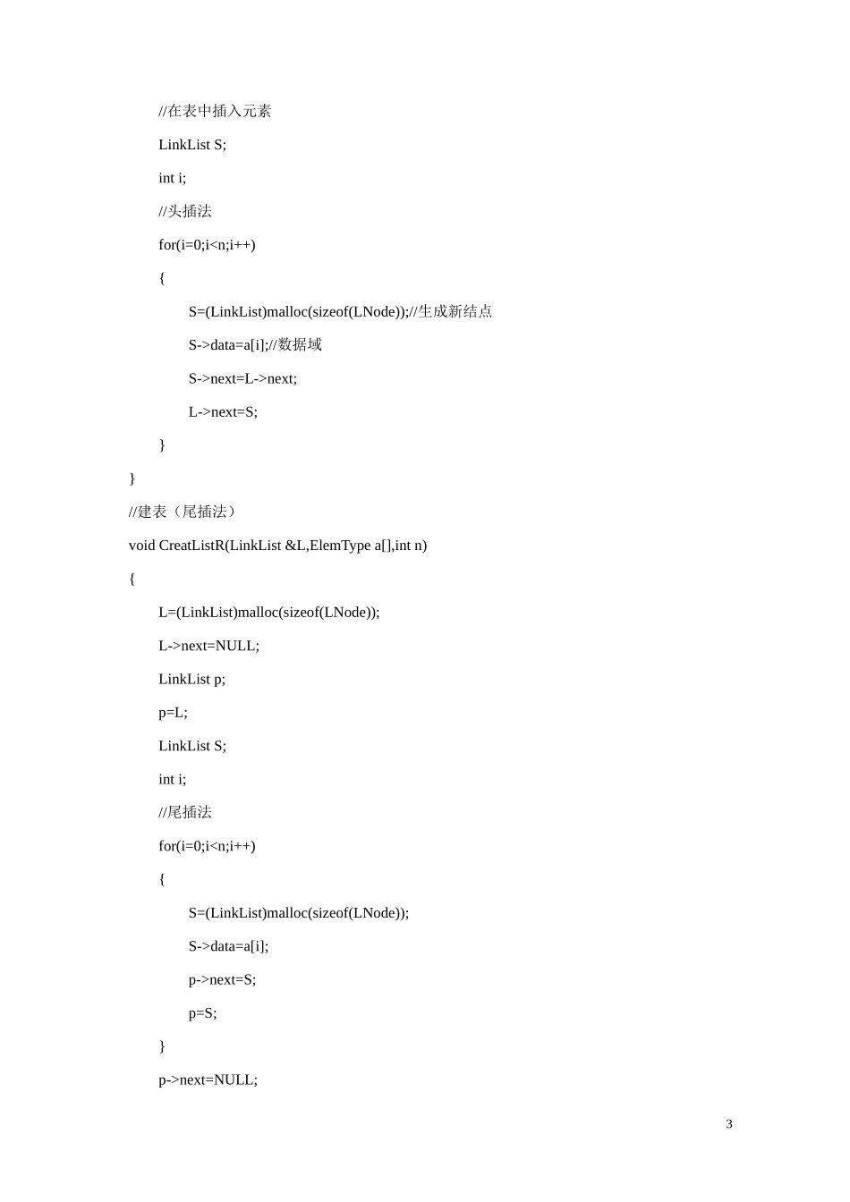单链表的定义及基本操作_第3页