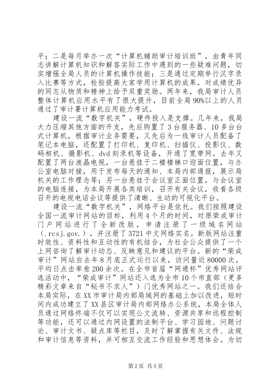 审计局机关规范化建设经验总结 _第2页