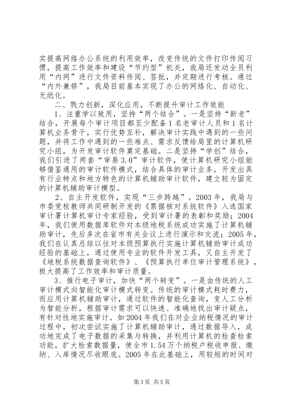 审计局机关规范化建设经验总结 _第3页