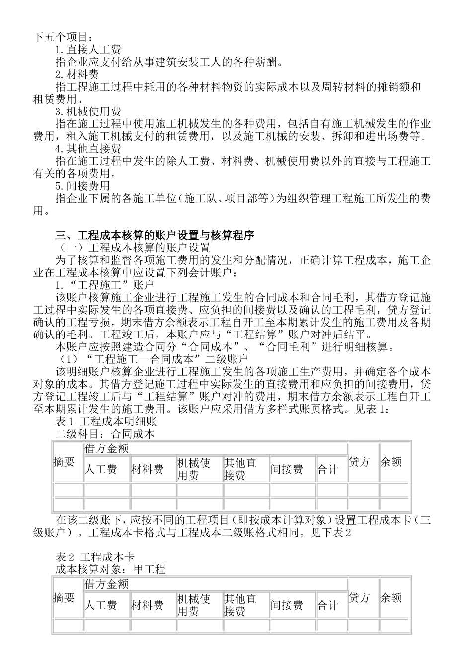 施工企业成本会计核算实务1_第2页