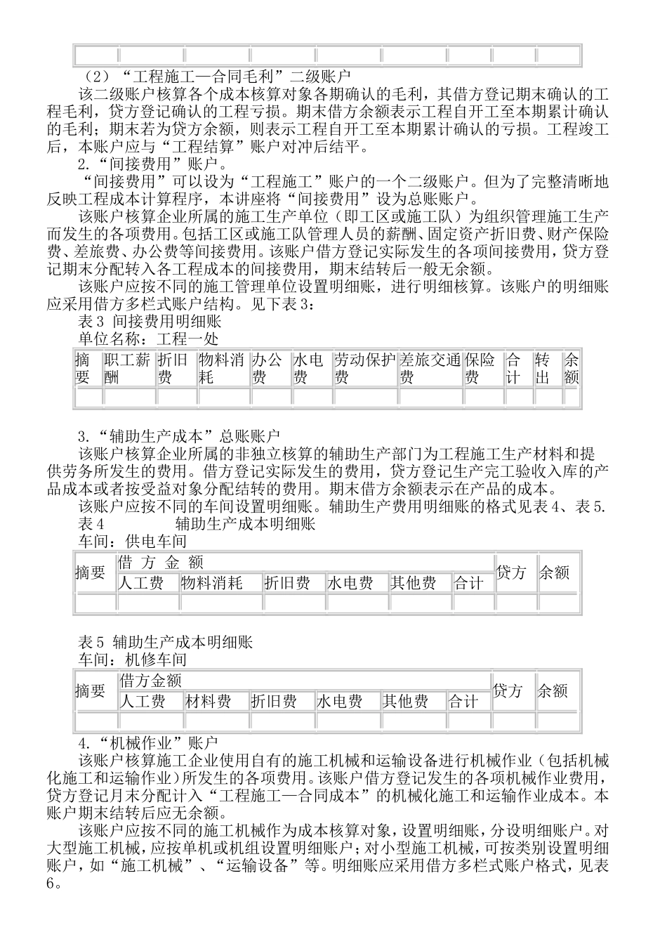 施工企业成本会计核算实务1_第3页