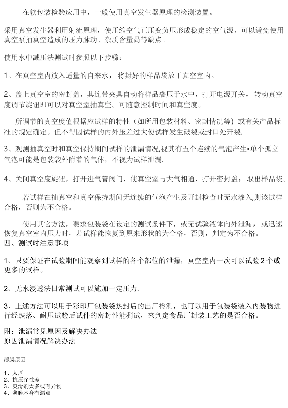 各种食品包装密封性检测方法(荐)【精选文档】_第2页