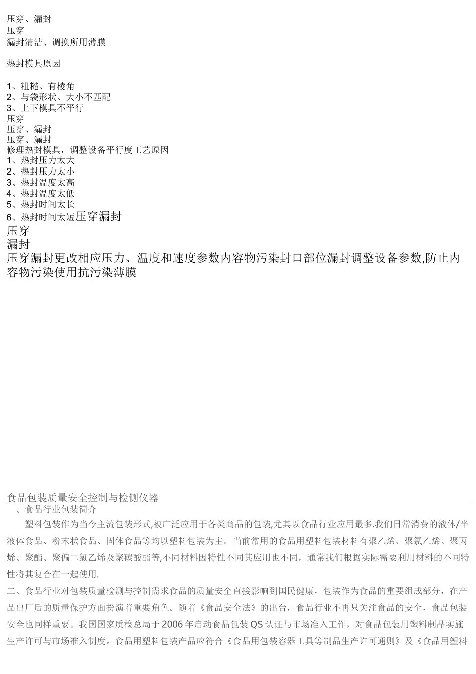 各种食品包装密封性检测方法(荐)【精选文档】_第3页