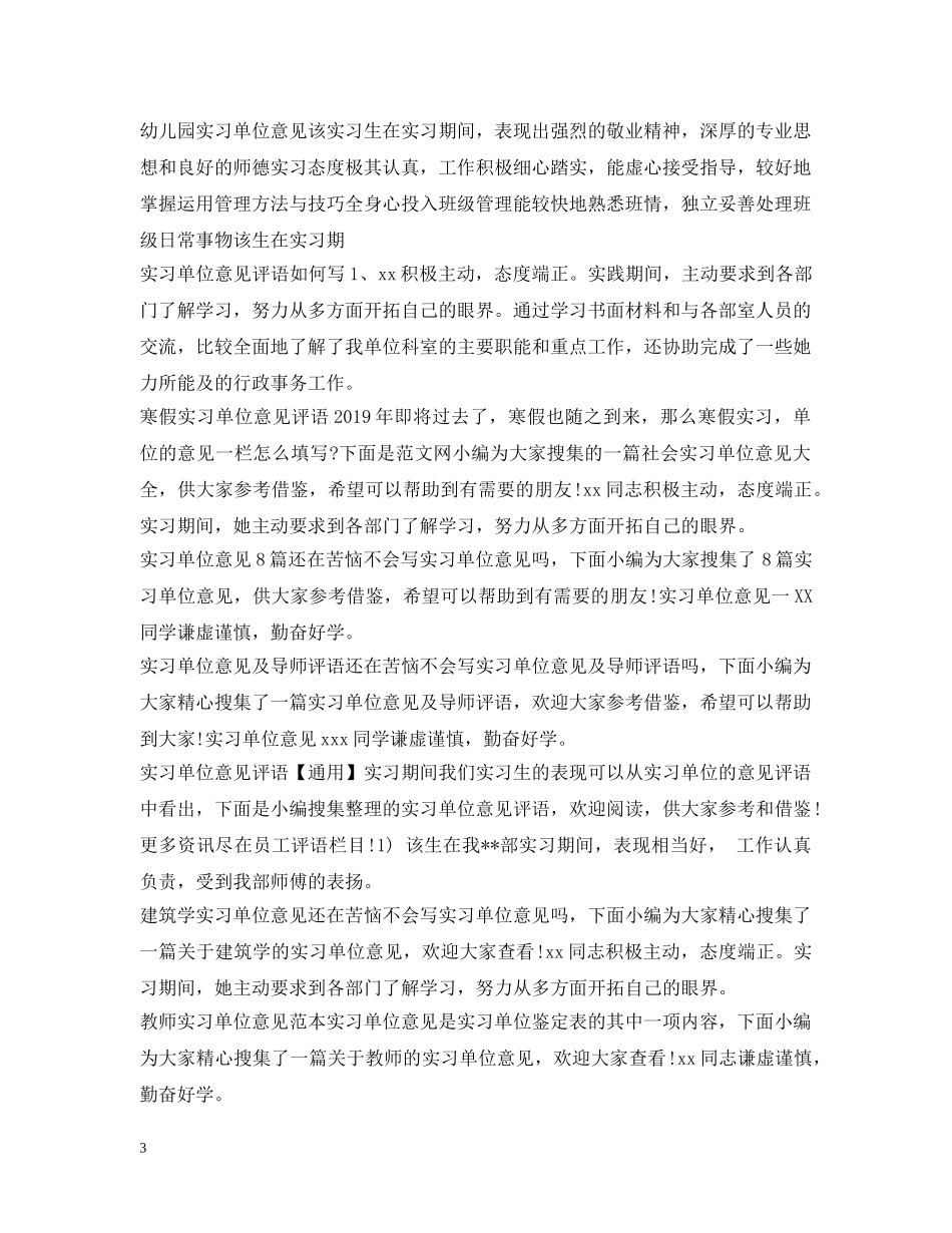 实习单位意见大全 _第3页