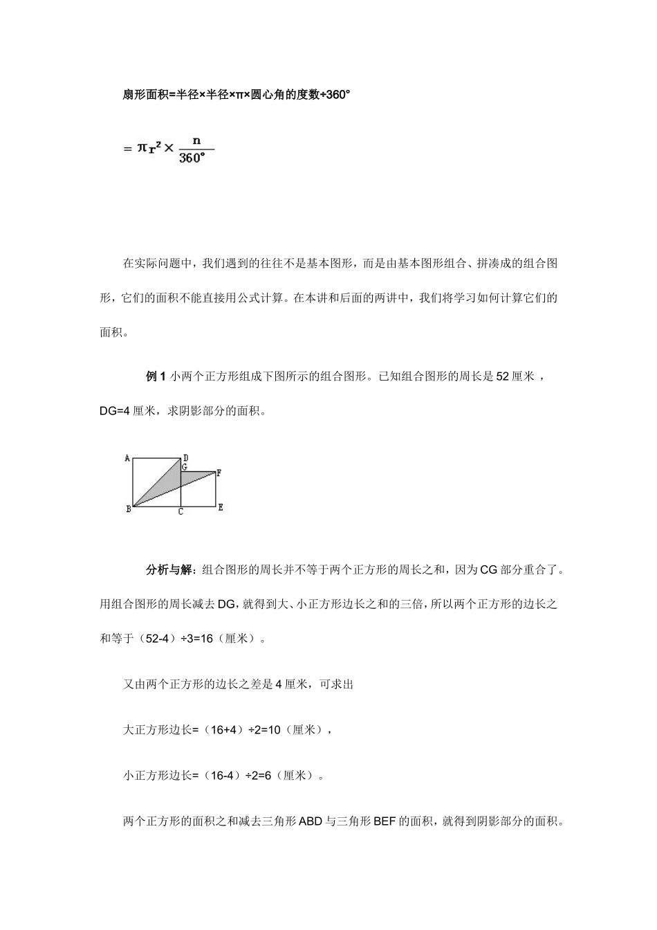 五年级奥数专题二十：多边形的面积_第2页