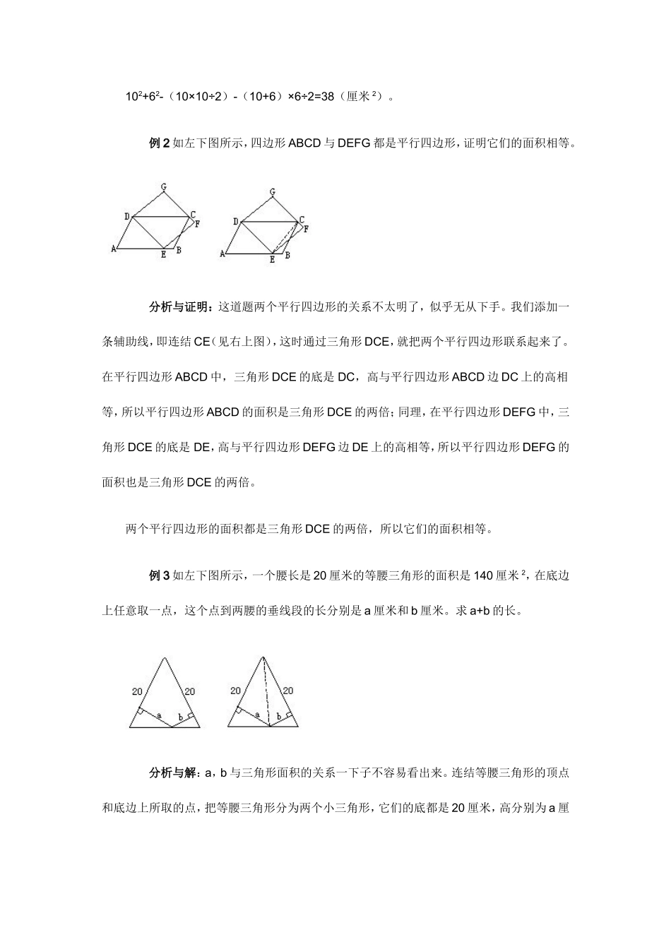 五年级奥数专题二十：多边形的面积_第3页