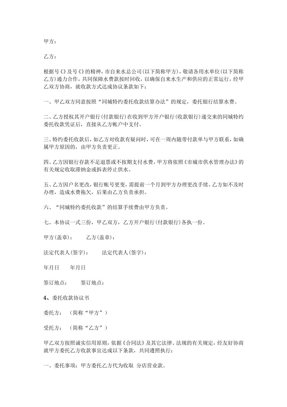 公司委托收款协议书_第2页