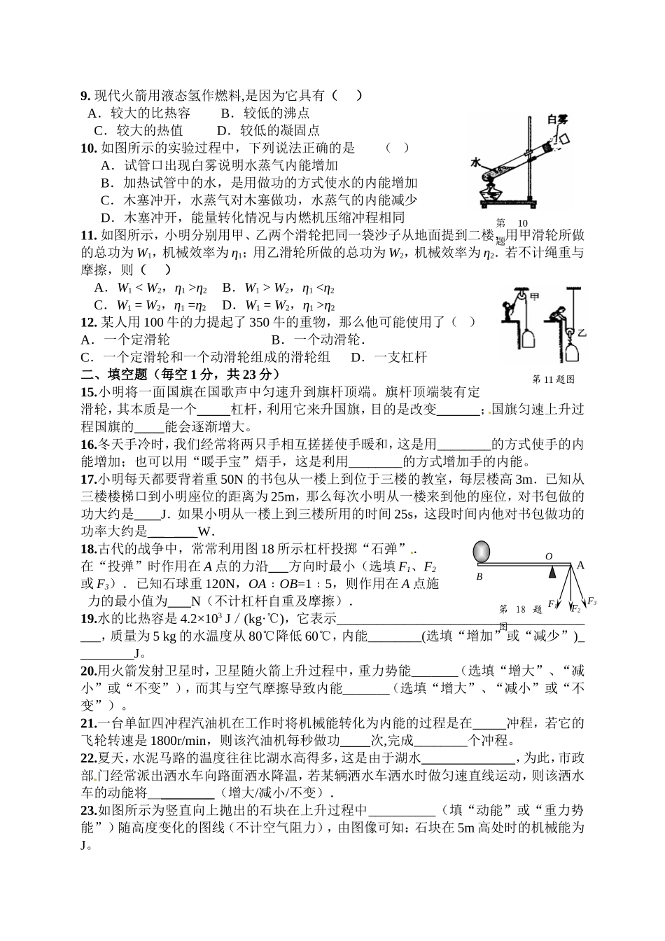 苏科版2016九年级上学期期中考试物理试题及答案_第2页