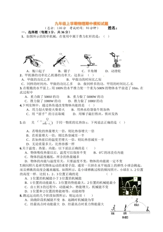苏科版2016九年级上学期期中考试物理试题及答案