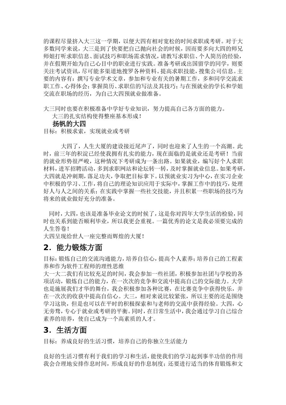 大学四年生涯规划书_第3页