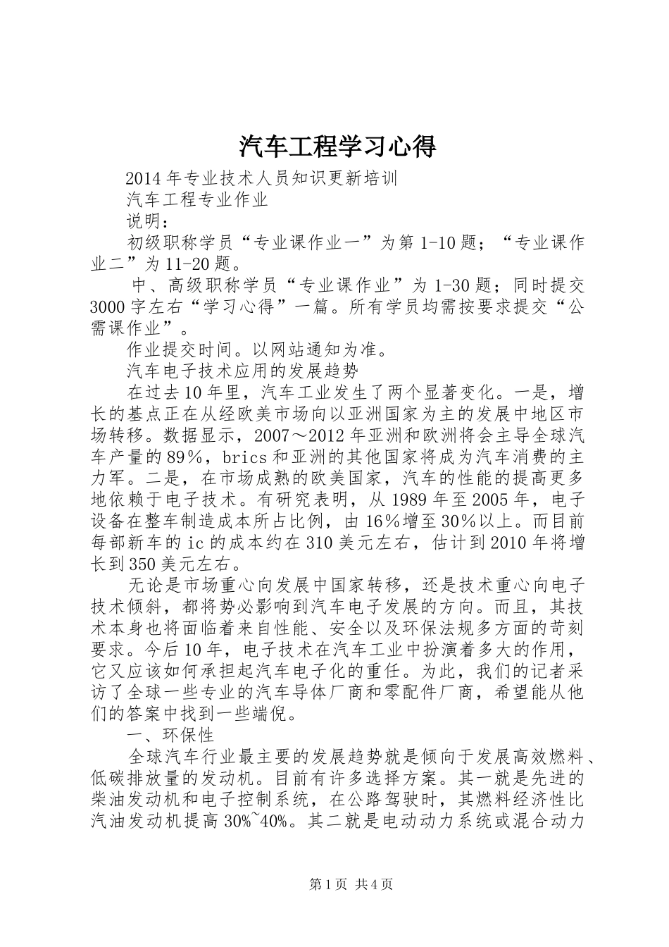 汽车工程学习体会_第1页