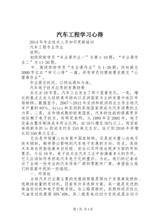 汽车工程学习体会