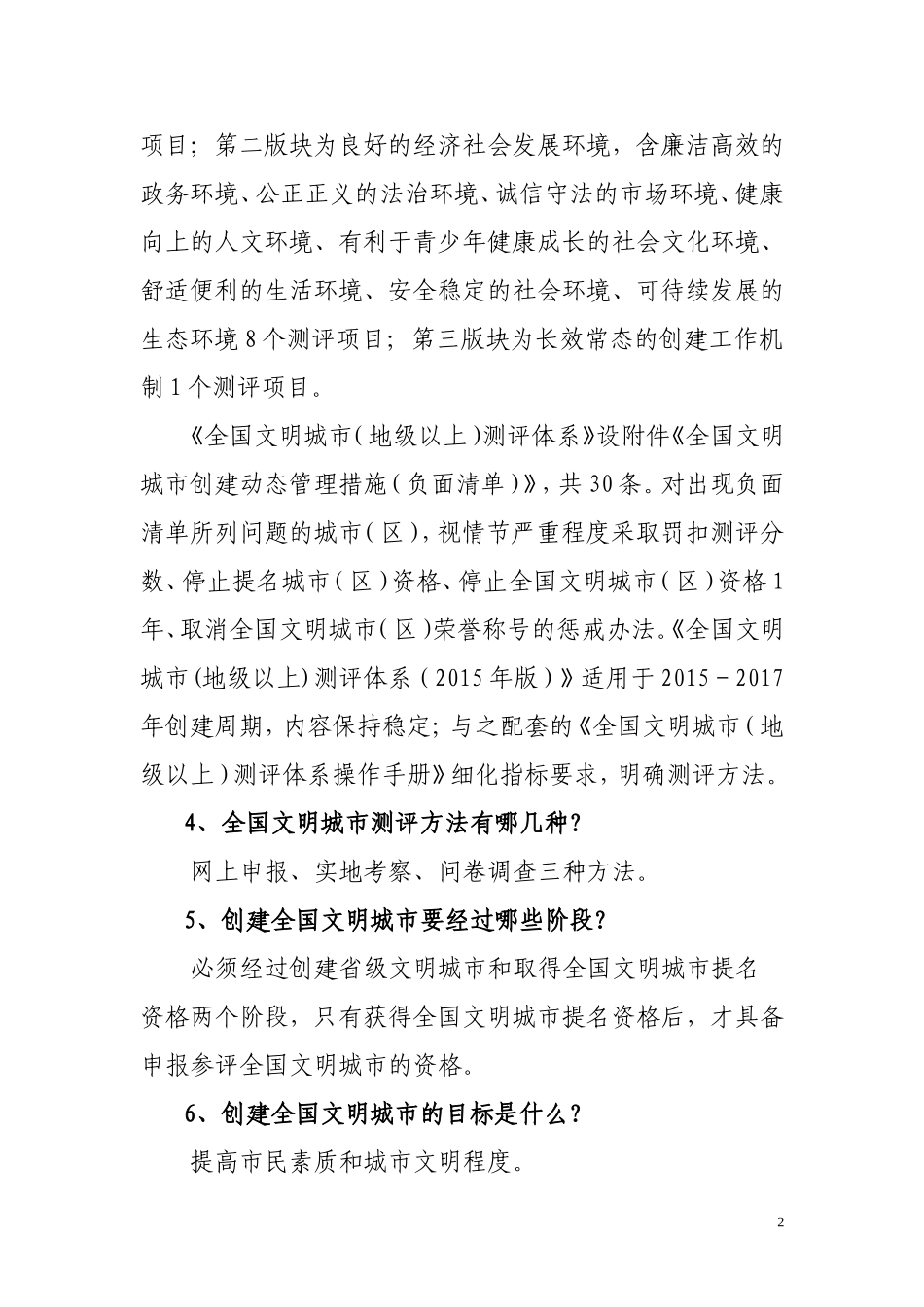 创建全国文明城市知识问答_第2页