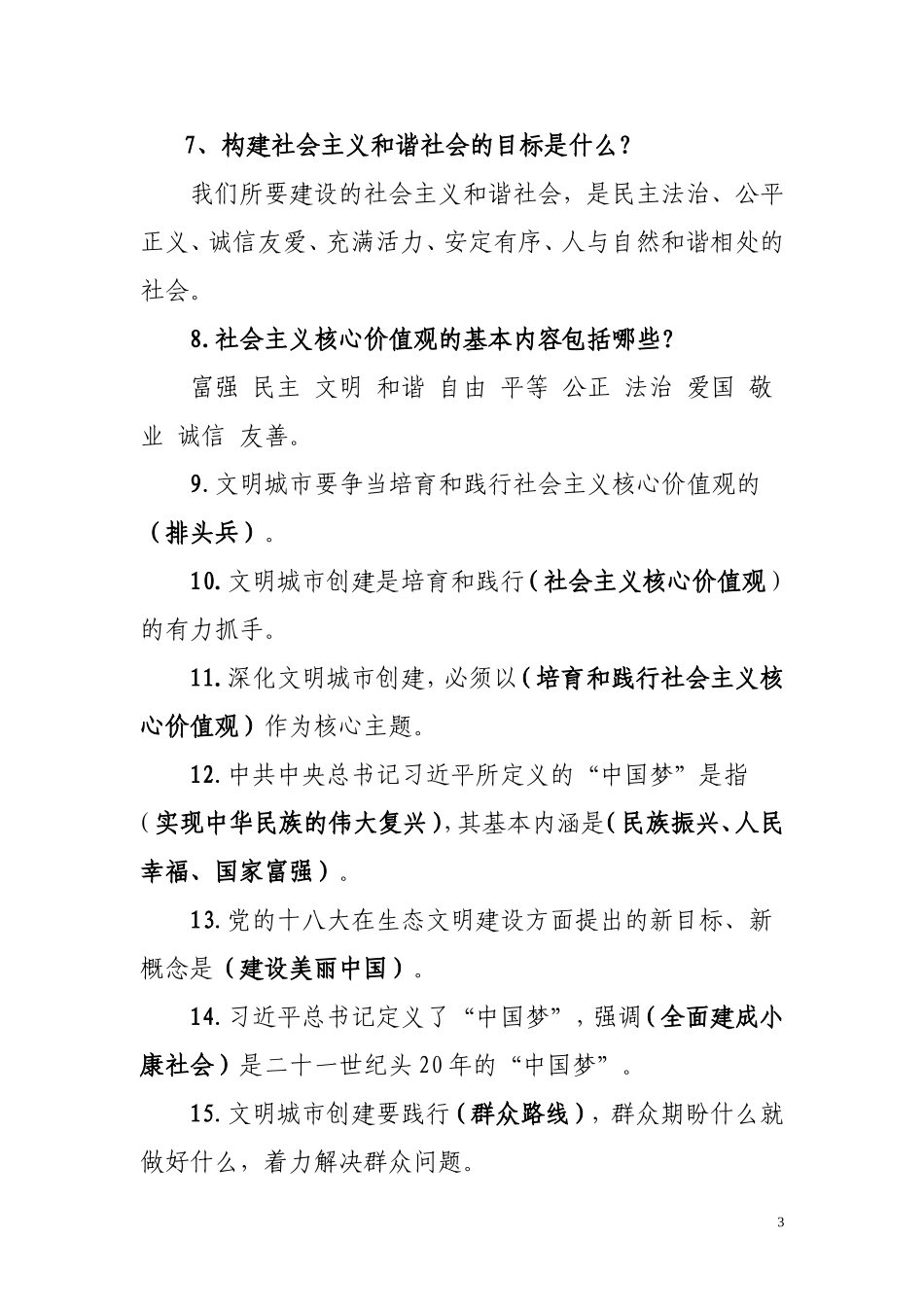 创建全国文明城市知识问答_第3页