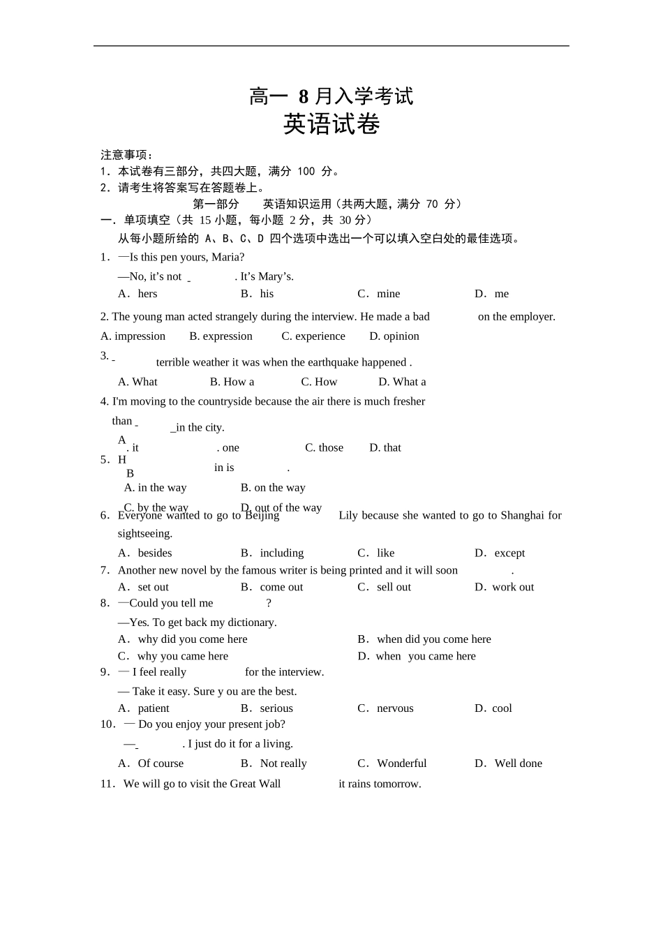 高一入学考试英语试卷-有答案-通用版_第1页