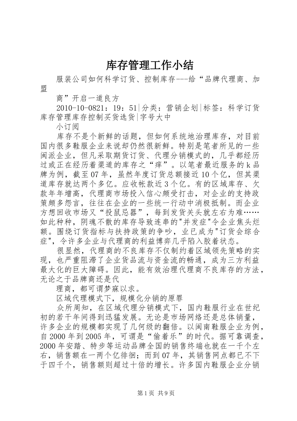 库存管理工作小结 _第1页