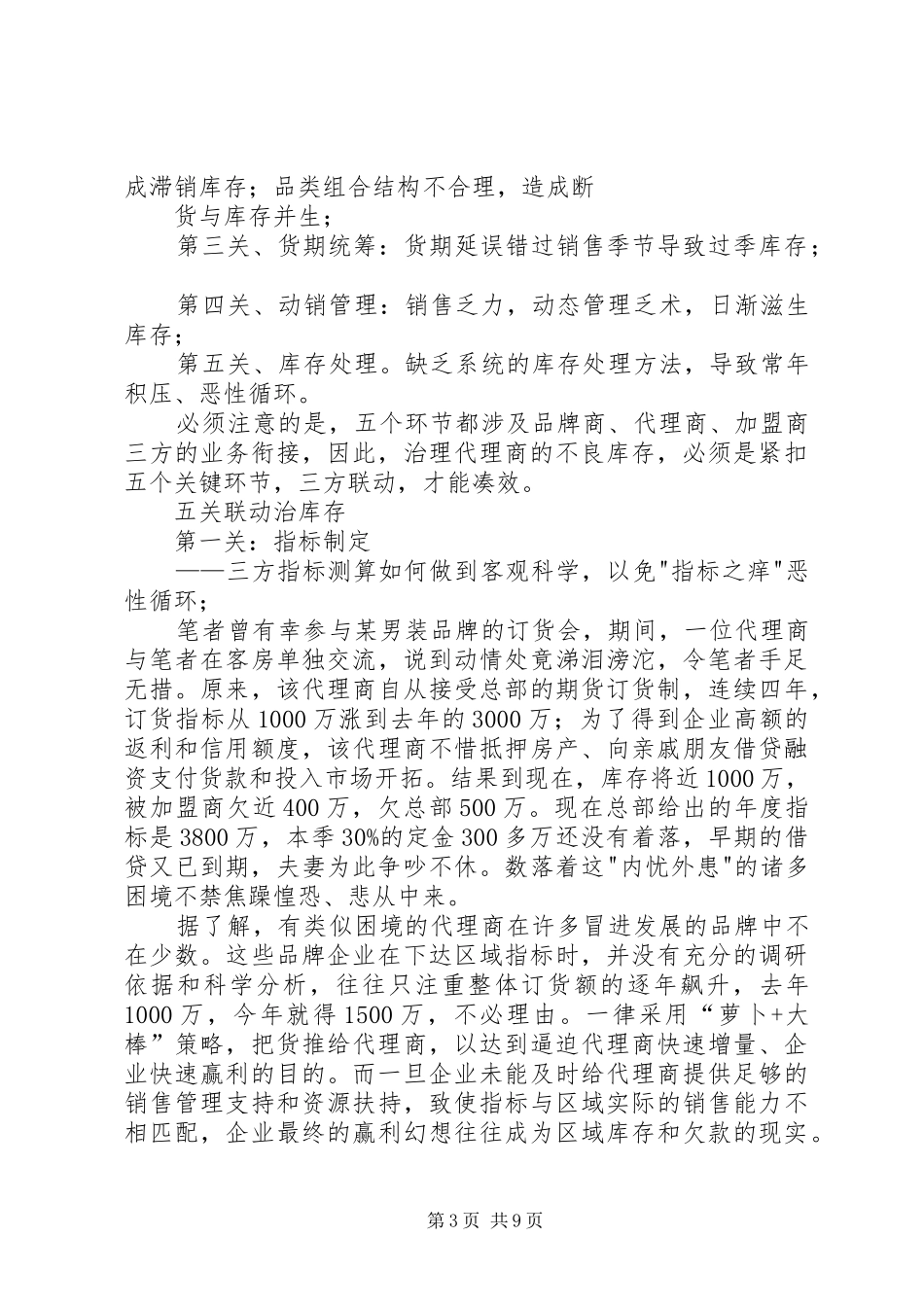 库存管理工作小结 _第3页