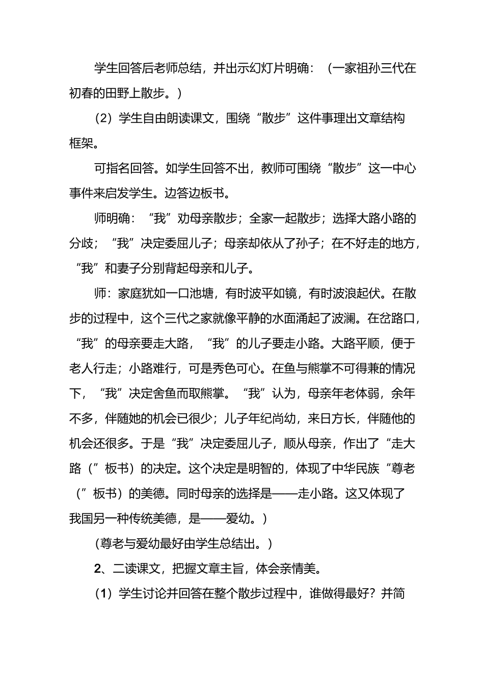 《散步》教学设计及教学反思_第2页