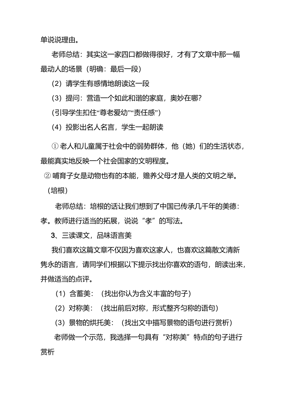 《散步》教学设计及教学反思_第3页