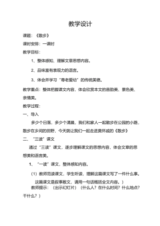 《散步》教学设计及教学反思