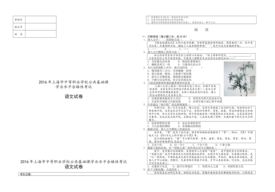 上海市中等职业学校公共基础课学业水平合格性考试语文试卷(2016)_第1页
