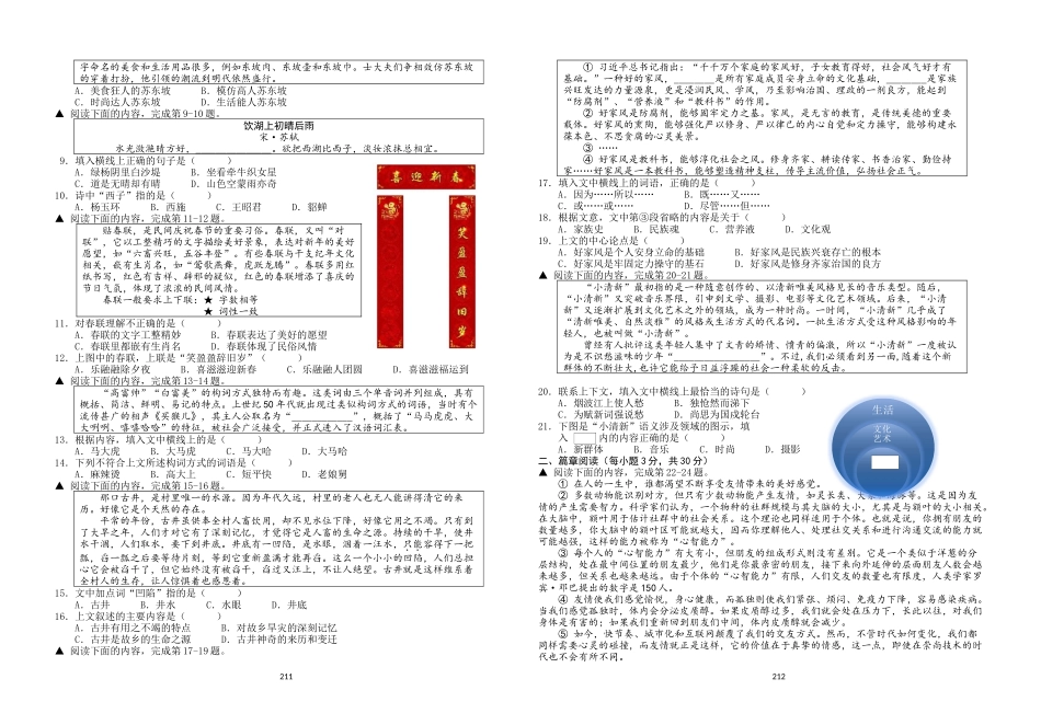 上海市中等职业学校公共基础课学业水平合格性考试语文试卷(2016)_第2页