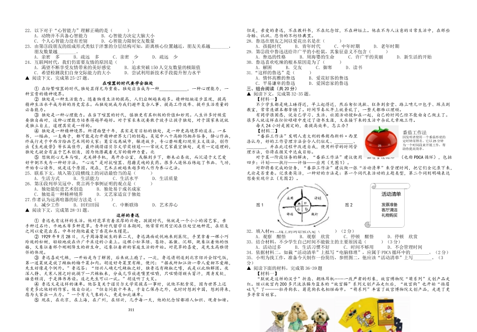 上海市中等职业学校公共基础课学业水平合格性考试语文试卷(2016)_第3页
