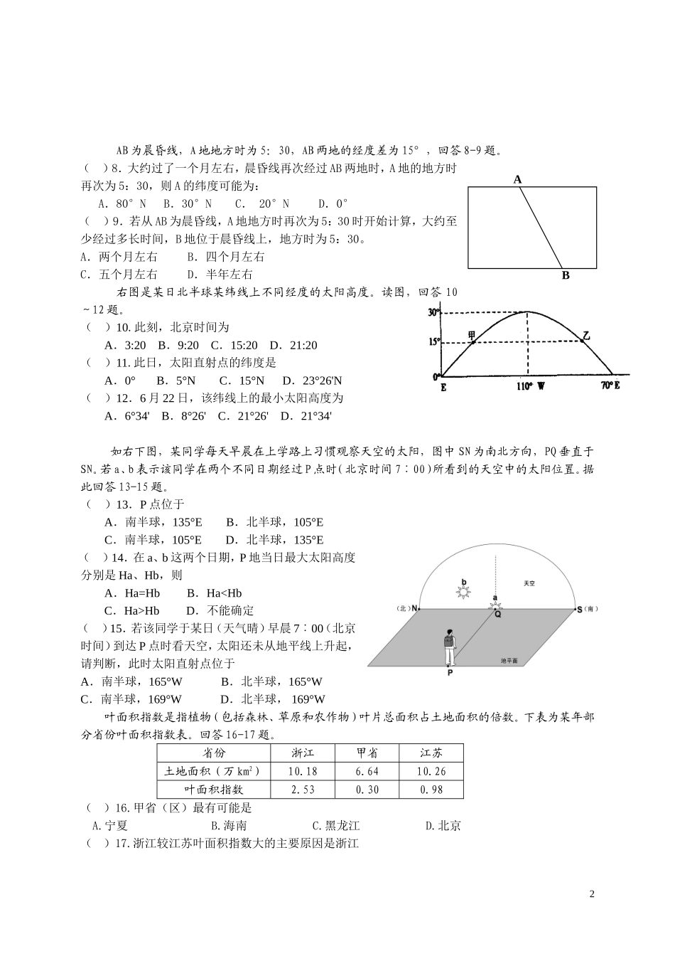 浙江省严州中学高三年级第一次模拟考试地理试题_第2页